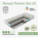 Матрас Эко 15 80х190